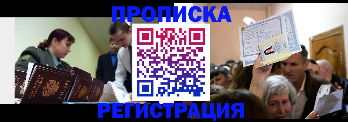 прописка в Котовске