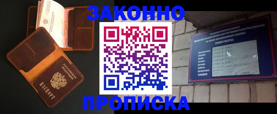 прописка для работы в Котовске