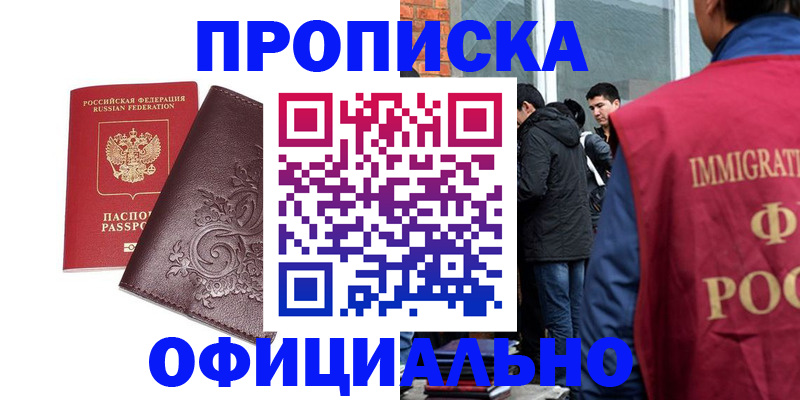 прописка гарантия в Котовске