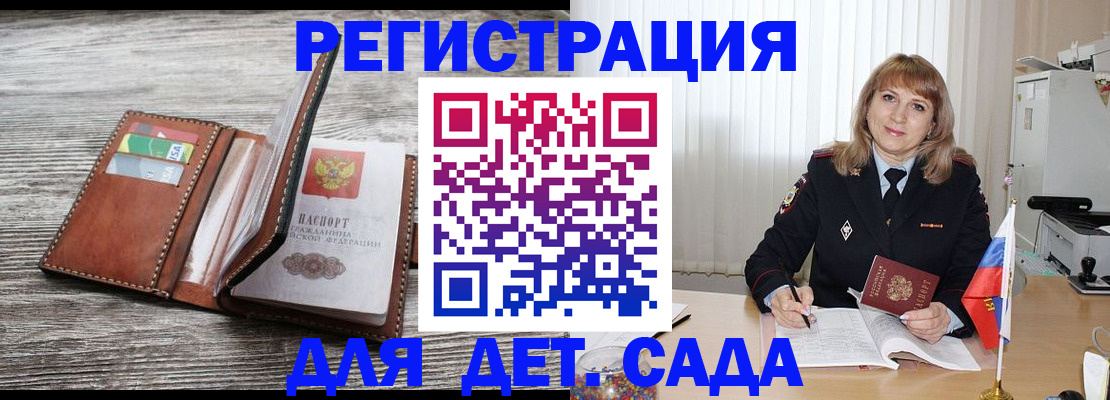временная регистрация госуслуги в Котовске